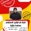 نقل خدمات عاملة منزلية من الفلبين Copy